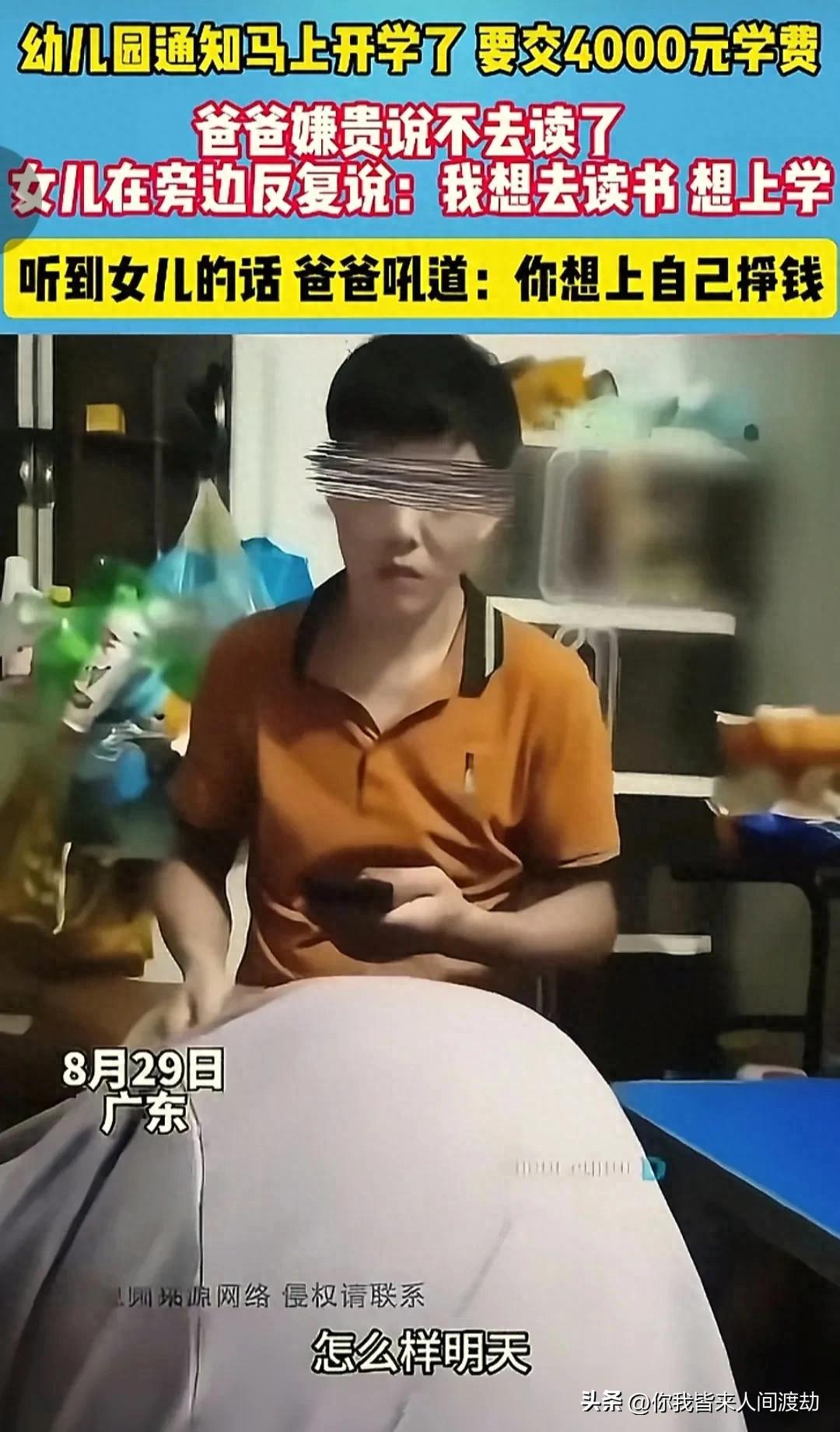 看哭了！女儿要交4000学费，爸爸嫌贵不让读书，叫女儿自己去挣钱
